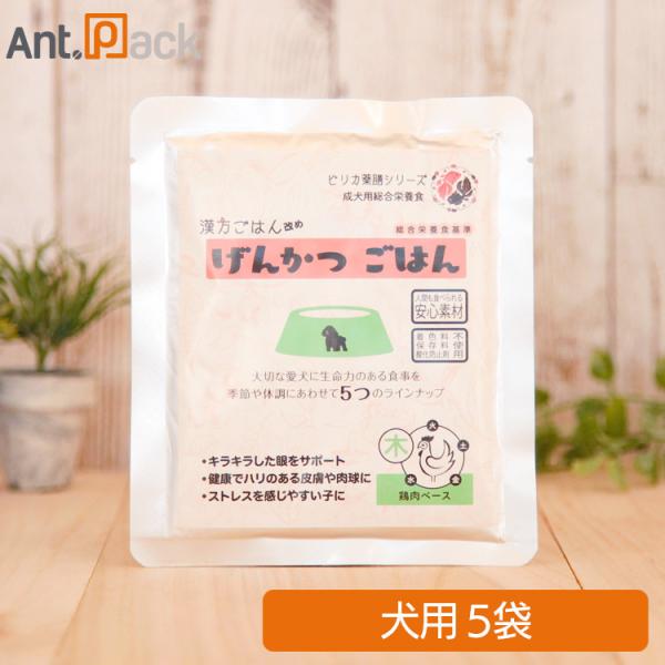 ピリカ薬膳 げんかつごはん（旧漢方ごはん） 「木」鶏肉 犬用 80g×5袋 ［ネコポス発送］2セット...