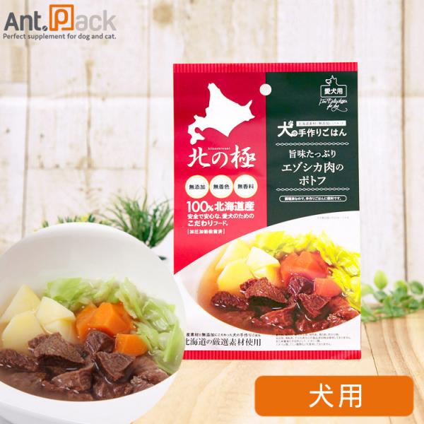 北の極 旨みたっぷりエゾシカ肉のポトフ 犬用 80g×1袋［ネコポス発送］8点まで(49003080...