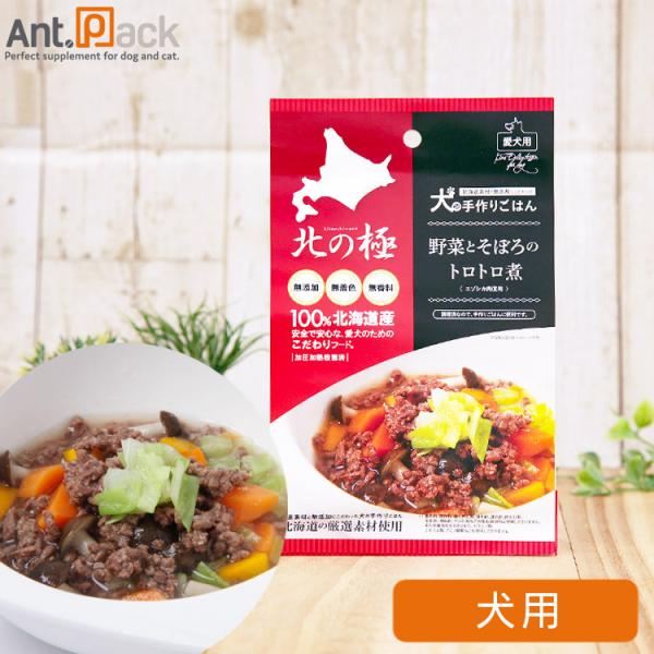 北の極 野菜とそぼろのトロトロ煮 犬用 80g×1袋［ネコポス発送］8点まで(49003080023...