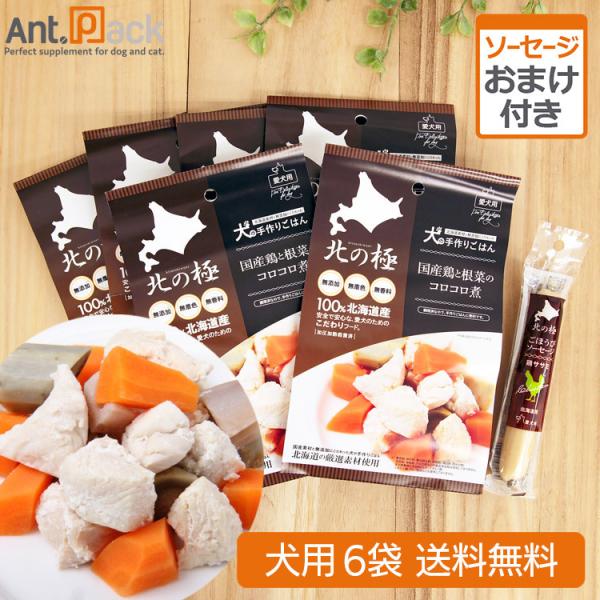 北の極 国産鶏と根菜のコロコロ煮 犬用 80g×6袋＋おまけ(ごほうびソーセージ 鶏ササミ)(490...