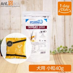 １day Dish（ワンデー ディッシュ）フォルツァ10 デルモアクティブ(皮膚)小粒 犬用 40g *お1人様10個限り(賞味期限：2023年1月)