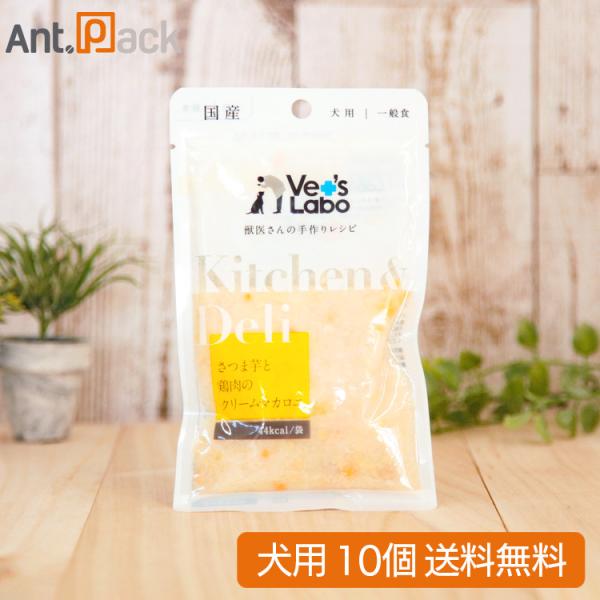 Vet'sLabo Kitchen &amp; Deli さつま芋と鶏肉のクリームマカロニ 犬用 80g×1...
