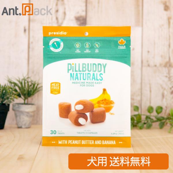 ピルバディ ナチュラルズ 投薬補助トリーツ ピーナッツバター&amp;バナナ味 犬用（2個×15袋入）（06...