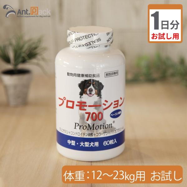 （お試し1日分） プロモーション700　（中型・大型犬用）　体重12kg〜23kg用 3.8g*こち...