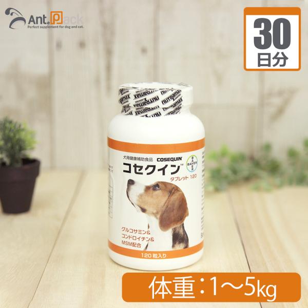 コセクインタブレット 犬用 体重1kg〜5kg 1回0.5粒30日分（15回分） *1日おきに与えて...
