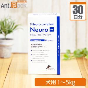 PE ニューロコンプレックス 犬用 体重1kg〜5kg 1日1g30日分｜ant-pack