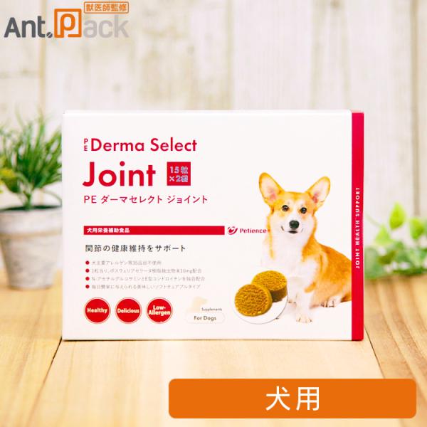 ペティエンス PE ダーマセレクト ジョイント 犬用 15粒×2［ネコポス発送］6個まで（32173...