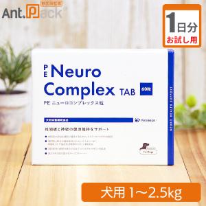 （お試し1日分）ペティエンス PE ニューロコンプレックスタブレット 犬用 体重1kg〜2.5kg 0.5粒