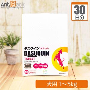 ダスクインタブレット 犬用 体重1kg〜5kg 1日0.25粒30日分