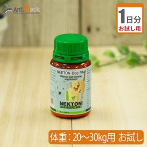 （お試し1日分）ネクトンDOG 犬用 体重20kg〜30kg用 1日1.5g