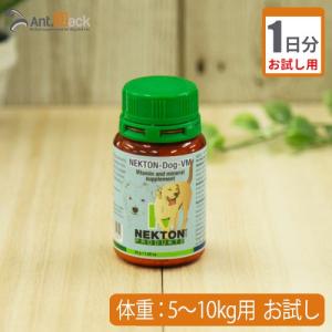 （お試し1日分）ネクトンDOG 犬用 体重5kg〜10kg用 1日0.5g