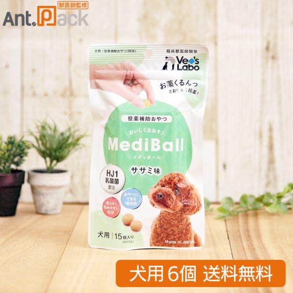 （投薬補助おやつ）メディボール 犬用 ささみ味 15個入×6個 （93723）