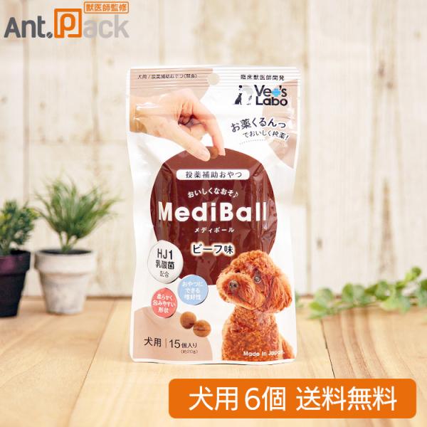 （投薬補助おやつ）メディボール 犬用 ビーフ味 15個入×6個 （94096）