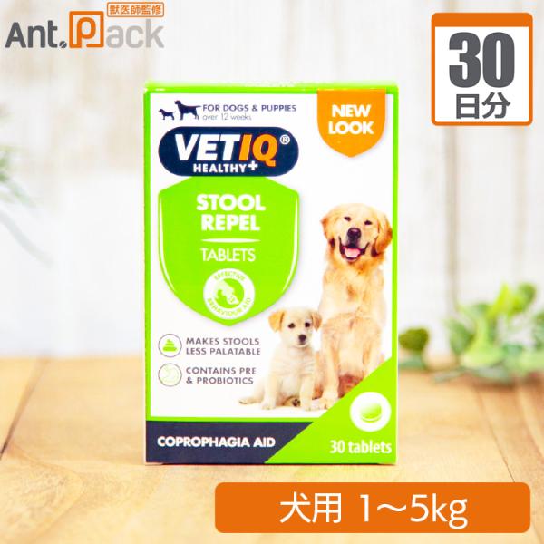 スツールリペル 犬用 体重1kg〜5kg 1日0.5粒30日分