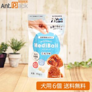 投薬補助おやつ）メディボール 犬用 ささみ味 15個入×3個 （93723