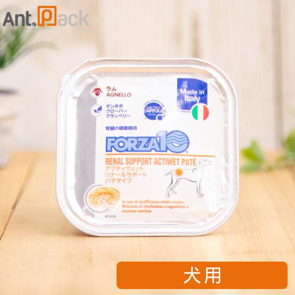 フォルツァ10 アクティウェットリナール ラム （腎臓） 犬用 100g ［ネコポス発送］6個まで（...