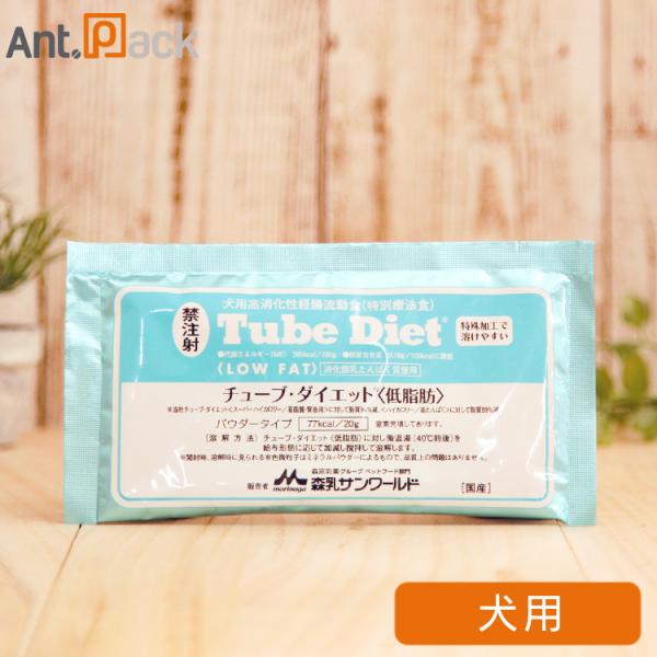 森乳 チューブダイエット 犬用 低脂肪 20g×1包 ［ネコポス発送］20個まで