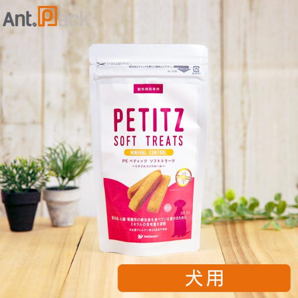 ペティエンス PE ペティッツ  ソフトトリーツ ミネラルコントロール 犬用 85g ［ネコポス発送...