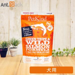 ペットカインド 犬用 グリーントライプ&amp;ワイルドサーモン 小粒 230g［ネコポス発送］2個まで[00013]