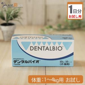 デンタルバイオ 猫用 1日1粒30日分 : Ant.Pack獣医師監修ペット用