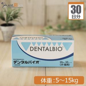 あすつく】『デンタルバイオ 100粒(10粒×10シート)×1箱』犬猫