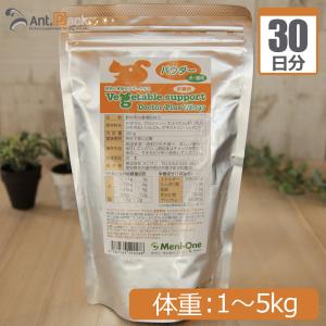 ベジタブルサポート ドクタープラス ホエイパウダー 肝臓用 犬用 体重1kg〜5kg 1日3g30日分｜ant-pack