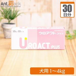 ウロアクトプラス 犬用 体重1kg〜4kg 1日1粒30日分｜ant-pack