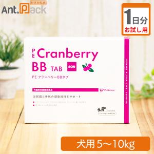 （お試し1日分） ペティエンス PE クランベリーBB タブ 犬用 体重5kg〜10kg 1日2粒｜ant-pack