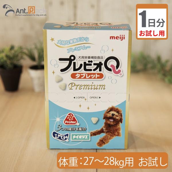 （お試し1日分） プレビオQタブレットプレミアム　犬用　体重27kg〜28kg用 14粒
