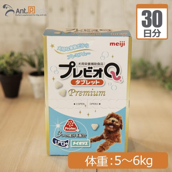 プレビオQタブレットプレミアム 犬用 体重5kg〜6kg 1日3粒30日分