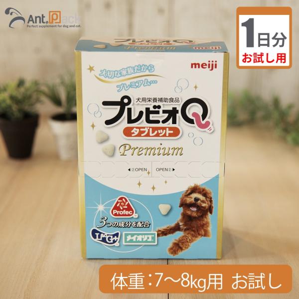 （お試し1日分） プレビオQタブレットプレミアム　犬用　体重7kg〜8kg用 4粒