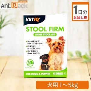 （お試し1日分）プランシュール スツールファーム 犬用 体重1kg〜5kg 1日1粒