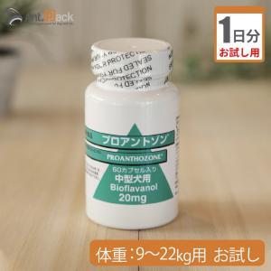 （お試し1日分） プロアントゾン20mg　（中型犬用）　体重9kg〜22kg用 1カプセル