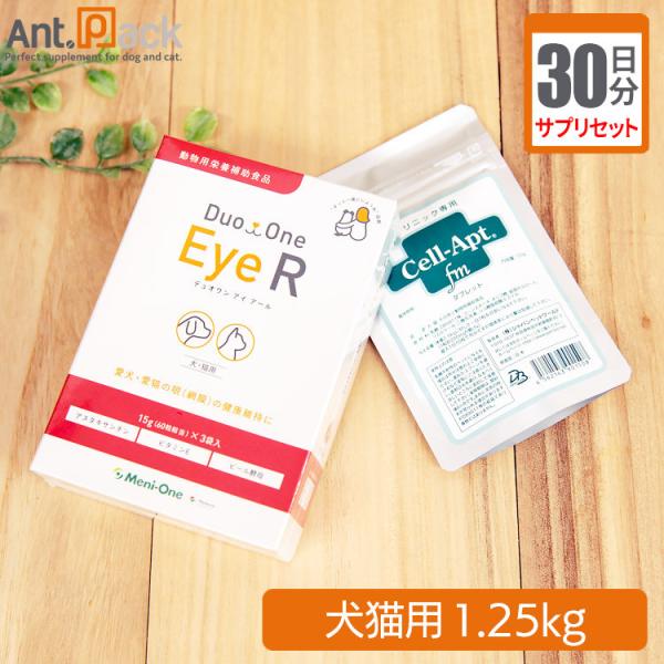（サプリセット30日分）Duo One Eye R 1日4粒＋セラプト(タブレット) 1日0.5粒 ...