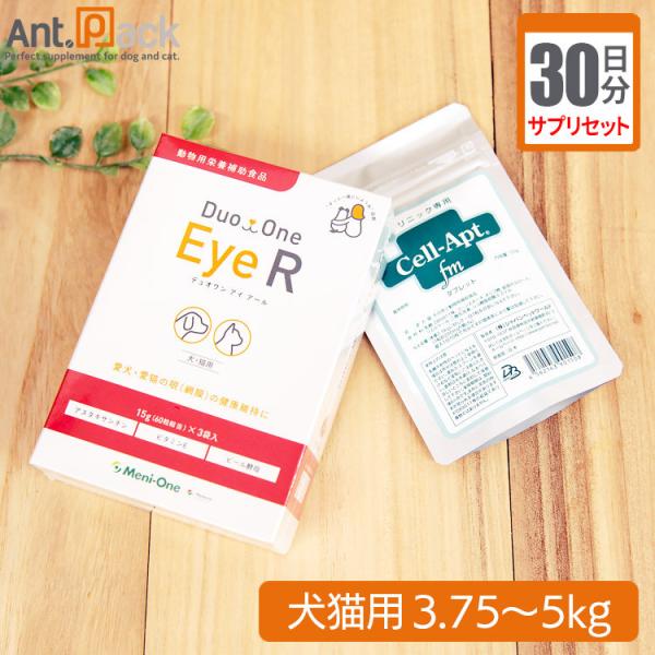 （サプリセット30日分）Duo One Eye R 1日4粒＋セラプト(タブレット) 1日2粒 犬猫...