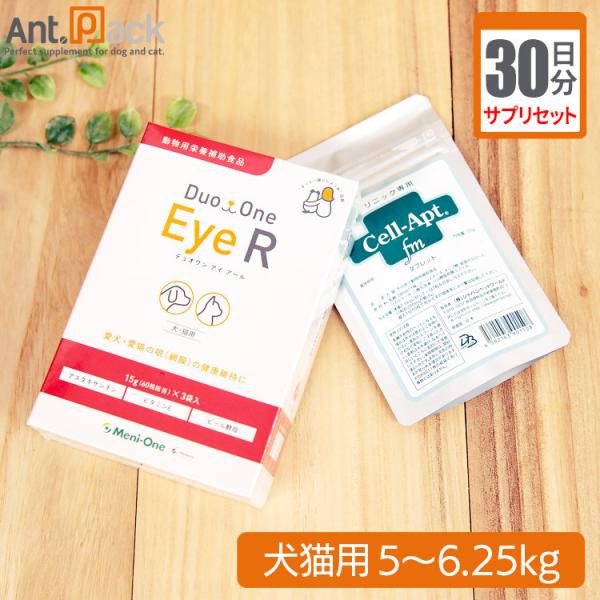 （サプリセット30日分）Duo One Eye R 1日4粒＋セラプト(タブレット) 1日2.5粒 ...