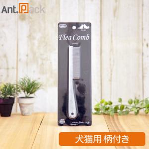 ファンタジーワールド のみとりコーム 柄付き 犬猫用