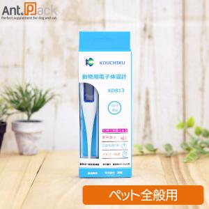 興畜 動物用電子体温計 KD815 大画面タイプ ペット用 10秒即温 : Ant