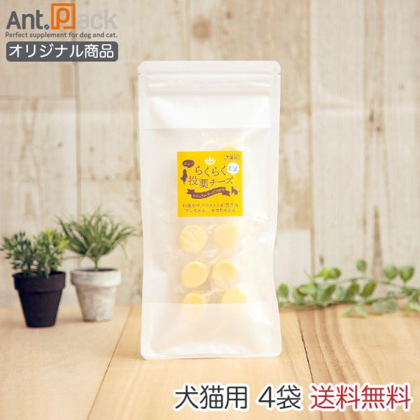 らくらく投薬チーズ カルシウムプラス 犬猫用 10個入り×4袋 （送料無料）
