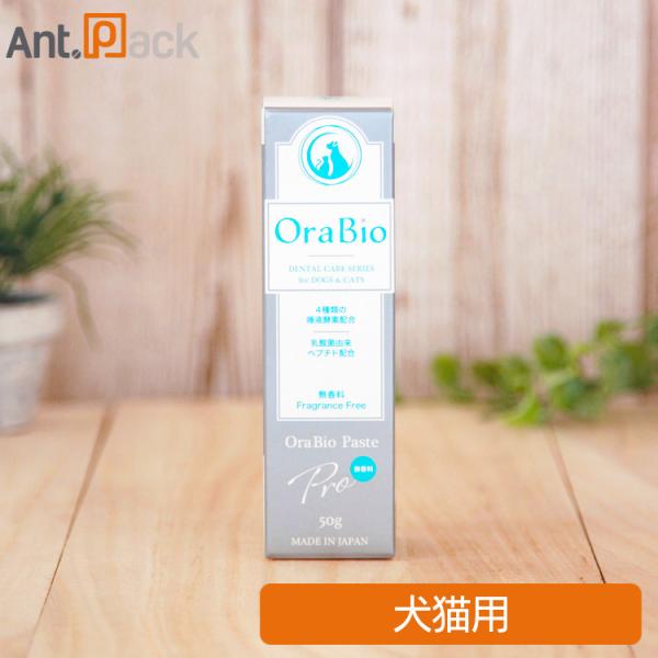 BYRON 塗る歯磨き剤 オーラバイオペーストPRO(無香料) 犬猫用 50g［ネコポス発送］2個ま...