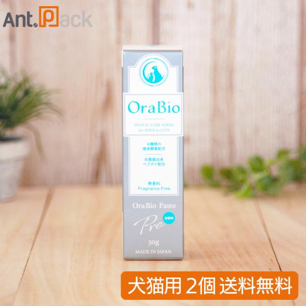 BYRON 塗る歯磨き剤 オーラバイオペーストPRO(無香料) 犬猫用 50g×2個（80675）