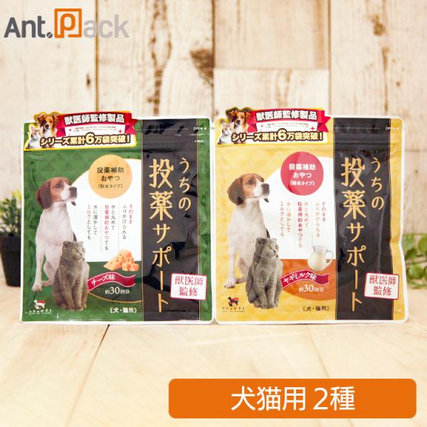 和漢 うちの投薬サポート投薬補助おやつ（粉末タイプ）犬猫用 2種アソート（ヤギミルク味・チーズ味）