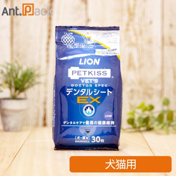 ライオン PETKISS ベッツドクタースペック デンタルシートEX  犬猫用 30枚入り（0962...