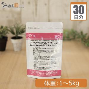 グリーンマッスルGL「あすか」 犬猫用 体重1kg〜5kg 1日1粒30日分｜ant-pack