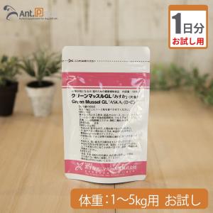 （お試し1日分） グリーンマッスルGL「あすか」　犬猫用　体重1kg〜5kg用 1粒