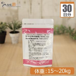 グリーンマッスルGL「あすか」 犬猫用 体重15kg〜20kg 1日4粒30日分｜ant-pack