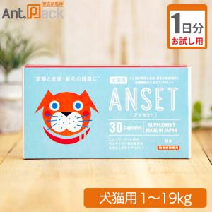 エランコジャパン アンセット 犬猫用 体重1kg〜19kg 1日1粒30日分