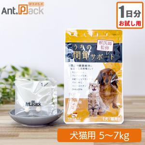 【お試し1日分】和漢 うちの関節サポート 犬猫用...の商品画像