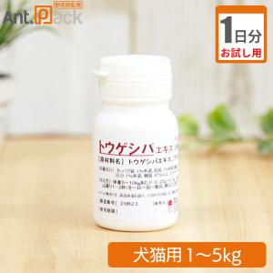 （お試し1日分）プランシュール トウゲシバエキス 犬猫用 体重1kg〜5kg 1日0.25g