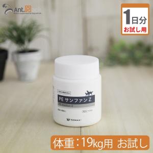 （お試し1日分） PE　サンファンZ 犬猫用 体重 19kg用 0.76g